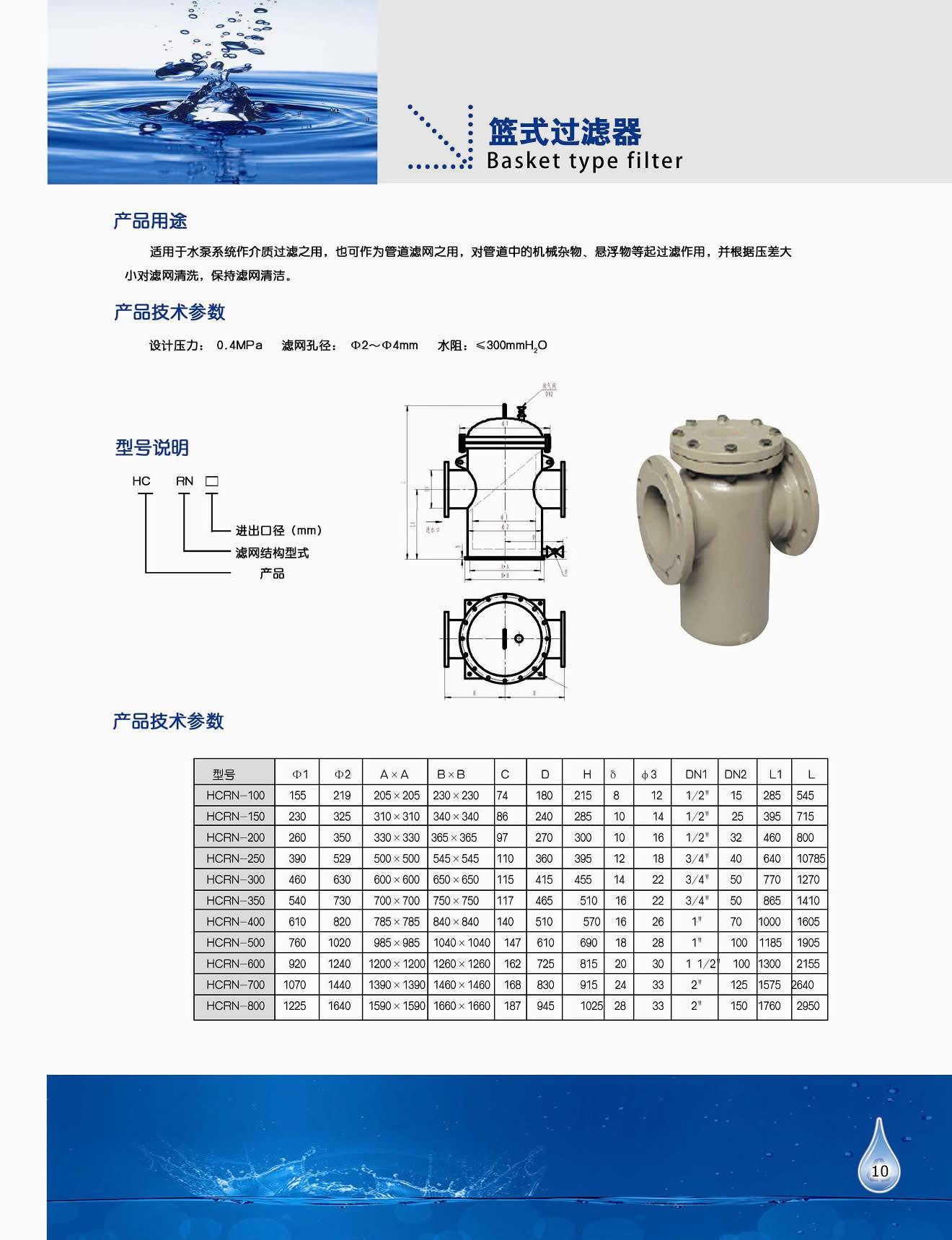 工泉牌毛發(fā)過(guò)濾器彩頁(yè)